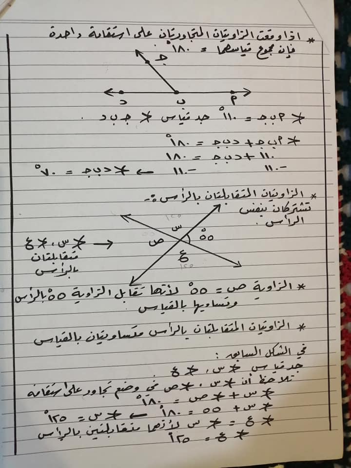 MTIxNDIwMQ87872 بالصور شرح درس الزوايا المتجاورة و المتقابلة بالرأس للصف السابع الفصل الثاني 2020